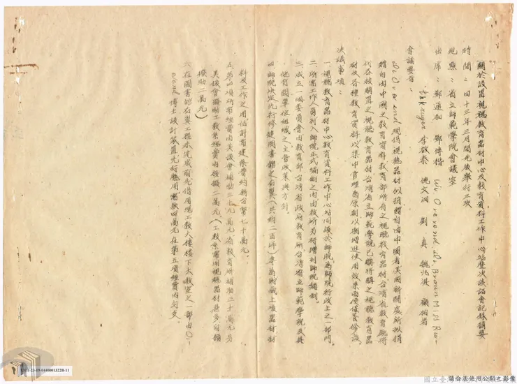 圖11 美援設置視聽教育器材中心及教育資料工作中心站 案名：教育資料館 檔號：0044/130.1/001 來源機關：國立臺灣師範大學 管有機關：國家發展委員會檔案管理局