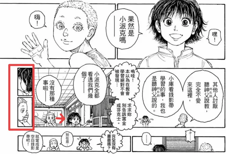 再補充個可愛的分鏡：請看看派克是用什麼表情看庫洛洛的小後腦勺。