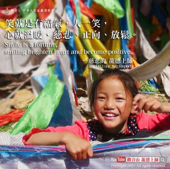笑就是有福氣，人一笑，心就溫暖、慈悲、正向、放鬆。——慈悲 龍德上師