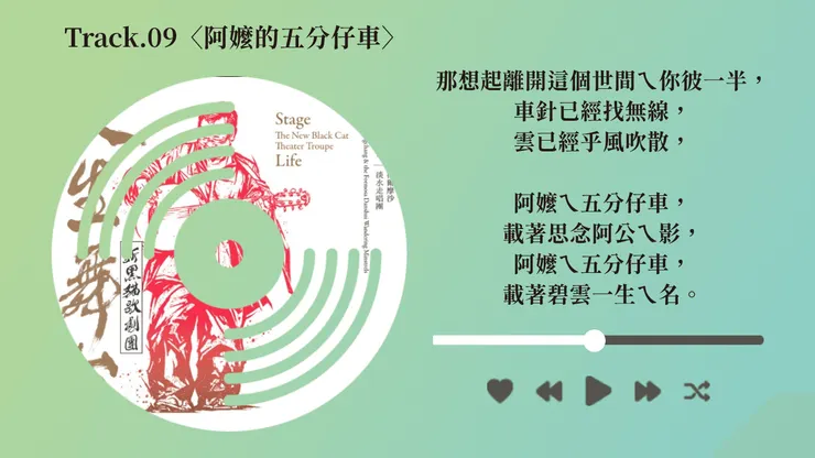 點擊此處至 Youtube 聆聽音樂🎵