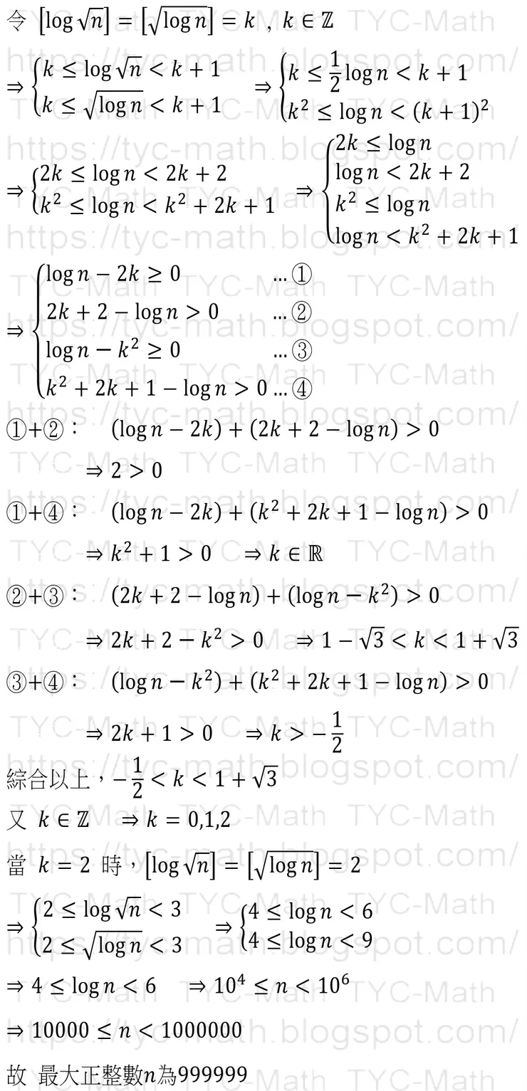 112年基隆女中數學科教師甄試填充第1題