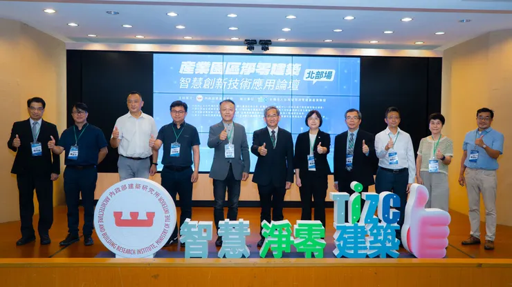 圖說：內政部建築研究所主辦、台灣智慧淨零建築產業聯盟執行的「產業園區淨零建築智慧創新技術應用論壇」北部場，主、協辦單位代表進行合照。
