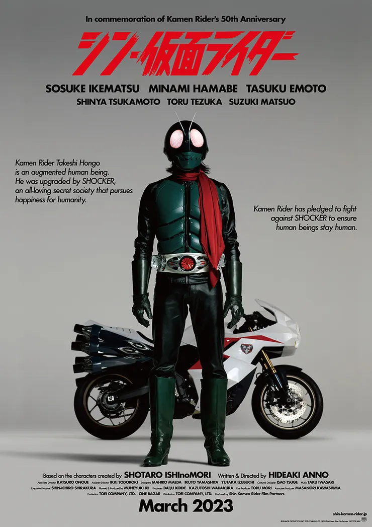 新·假面騎士（シン・仮面ライダー,2023）