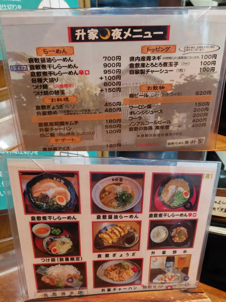 倉敷拉麵 升家Masuya-菜單