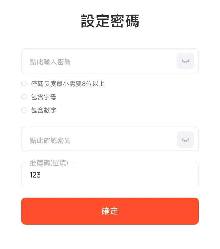 註冊時同步填寫推薦碼「123」，即可立即綁定手續費折扣資格