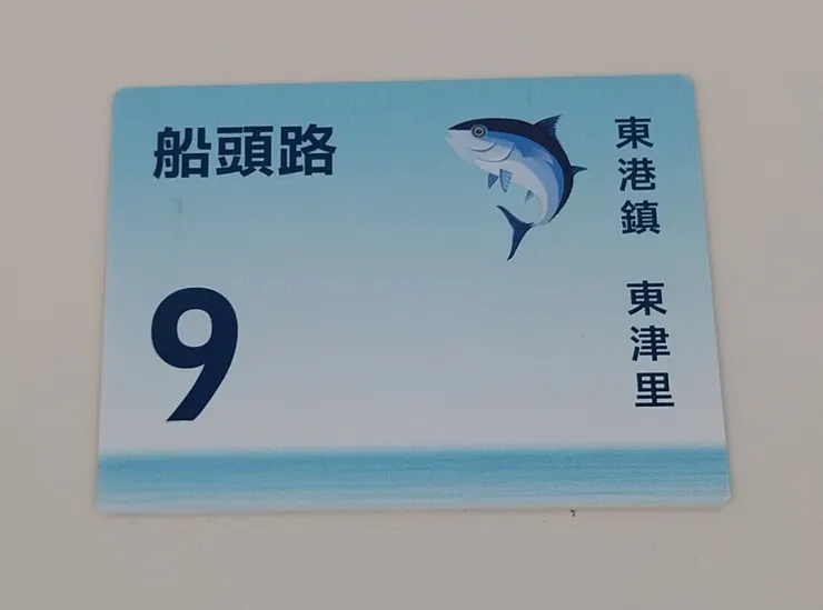 看起來像特製的門牌。