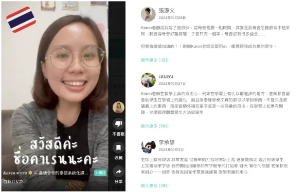 Karen在線上教學平台教授的泰語課，獲得許多學生們的好評 圖/Karen提供。