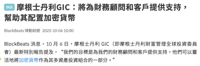 摩根士丹利建議客戶在資產中配置少量的加密貨幣