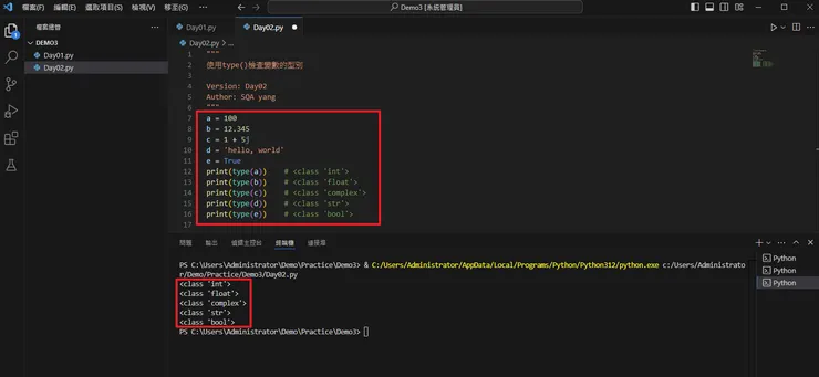 使用type函式對變數的型別進行檢查