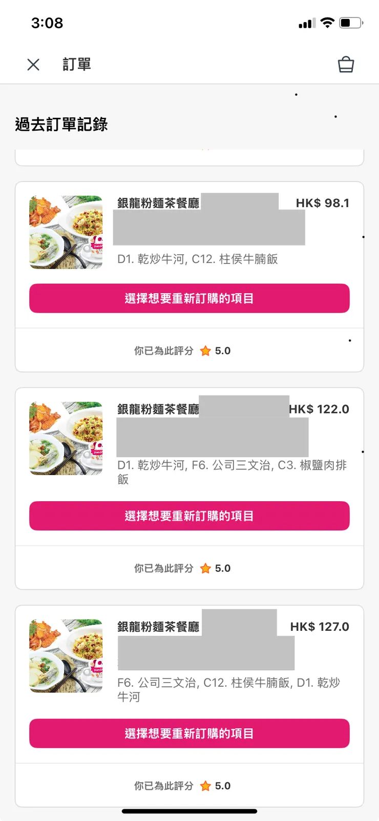上圖下面兩個是foodpanda200-100的送上門優惠,第一個是150-75,每次我都有點乾炒牛河