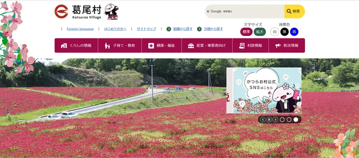 圖片來源：葛尾村官網