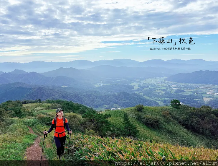 【2025初秋.岡山県真庭市】蒜山三座縱走/下蒜山(海拔11