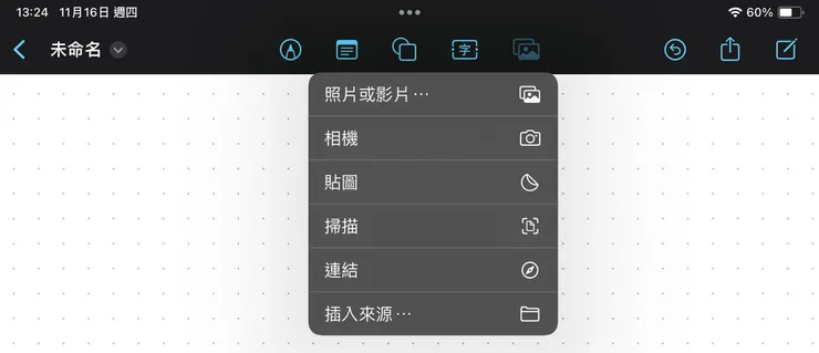 無邊記點擊「多媒體」操作，圖片來源：自己截圖