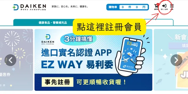 進入日本大研,點擊「登入/註冊」
