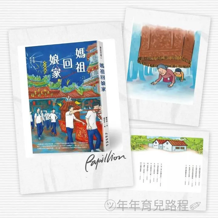 鄭宗弦-媽祖回娘家