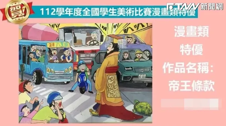 全國美術比賽「行人帝王」得特優！挨批醜化弱勢 校方炎上秒刪文
