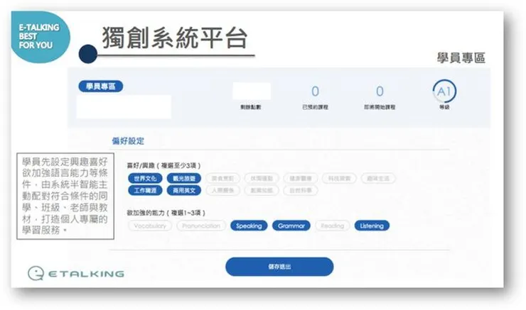 etalking課程系統