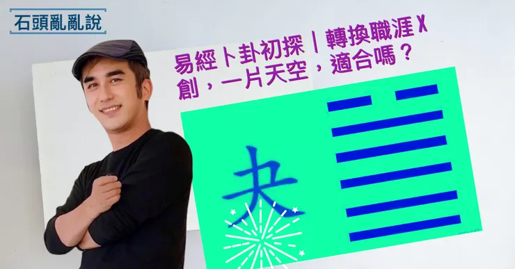 圖片來源：石頭哥製作