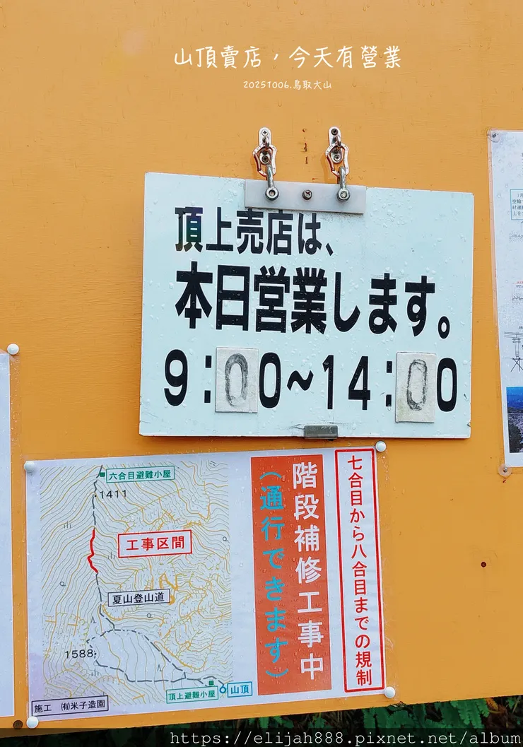 【2025初秋.鳥取県大山町登山趣】夏日登山口/海拔1709