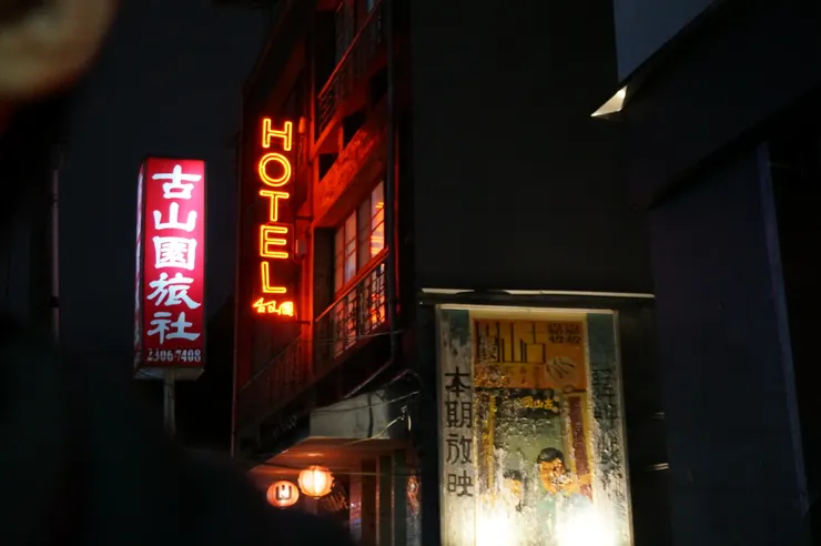 華西街的其中一間旅店