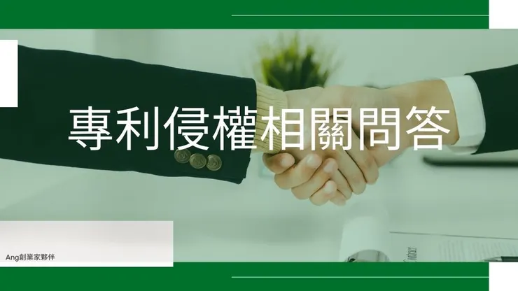 專利申請流程怎麼進行?1篇了解申請專利費用和專利申請條件5