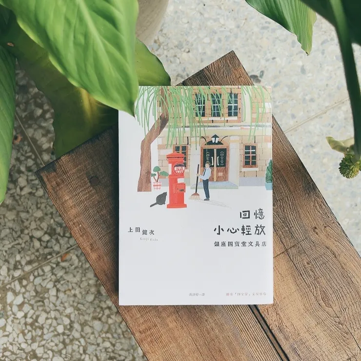 　▍開封回憶，彌封心意。銀座四寶堂文具店，靜候您的光臨。▍