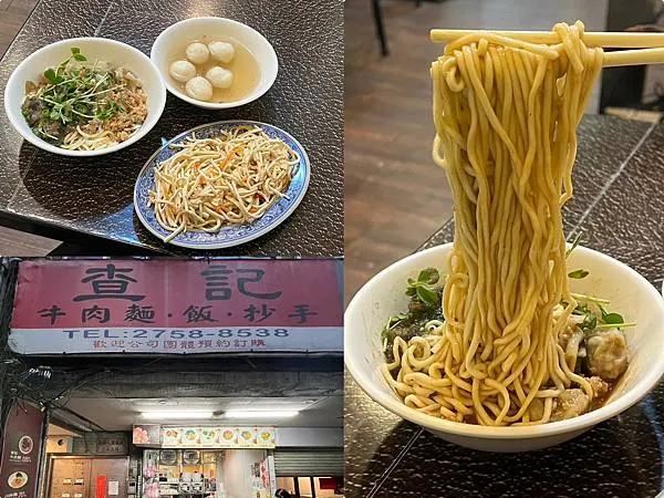 (信義區美食)查記麵館~老字好紅油皮蛋麵!餛飩飽滿、魚丸彈牙