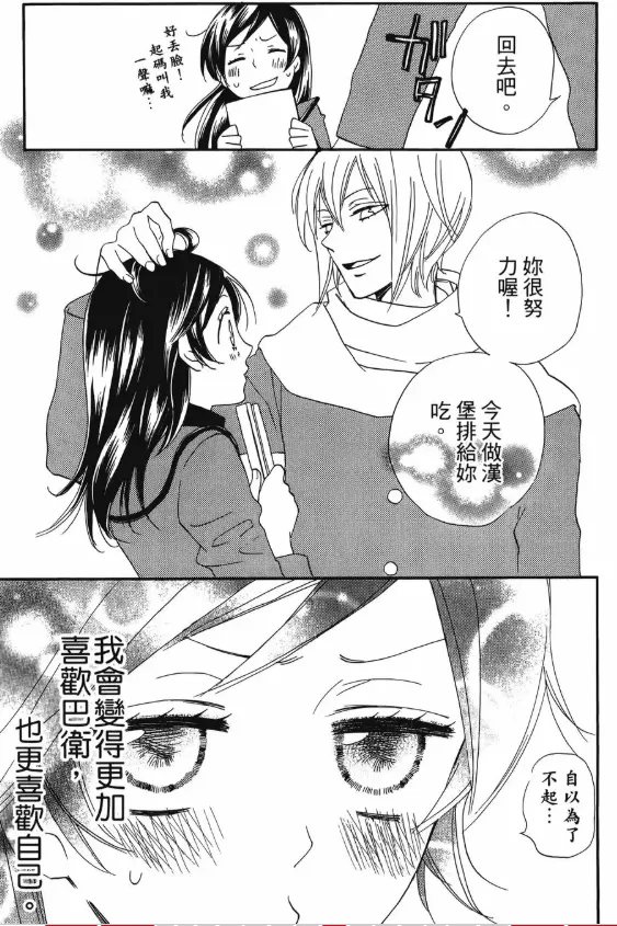 當兩人都為了與對方在一起而努力，是最容易讓人感情加深的時候