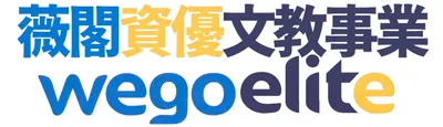 薇閣資優文教事業