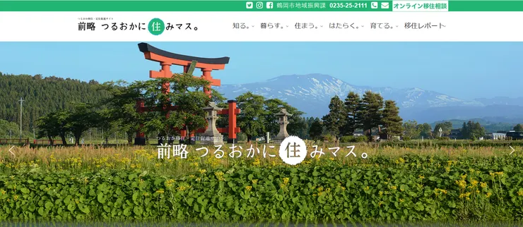 圖片來源:鶴岡市官網