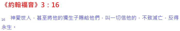 聖父將聖子賜給人們