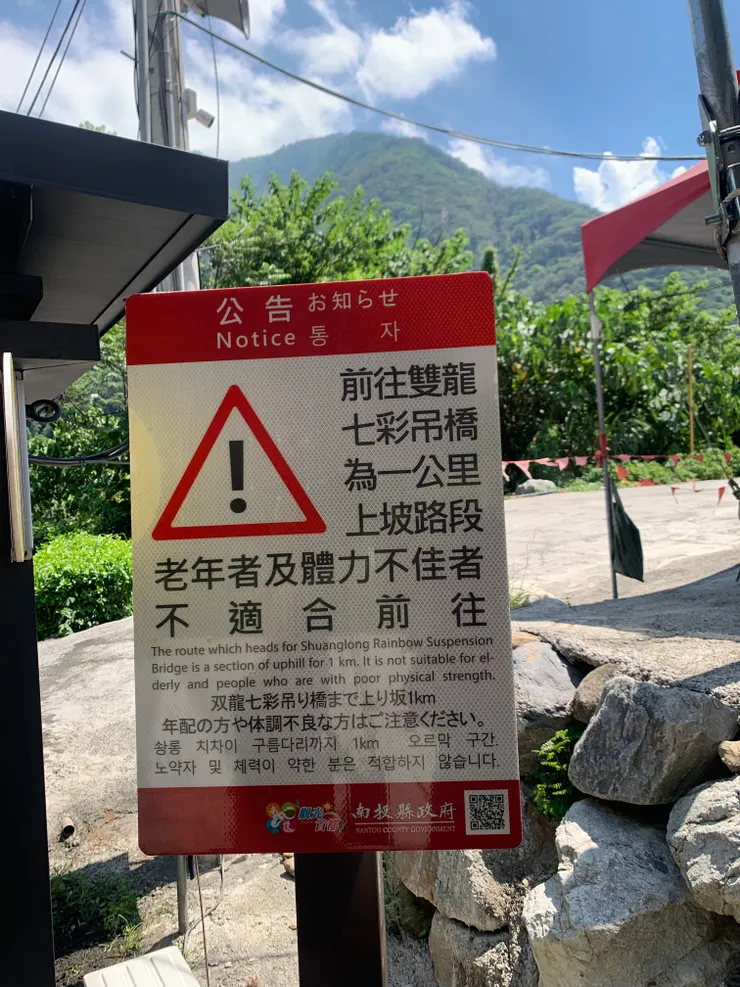 公告寫得很清楚，老年者跟體力不佳者不適合前往