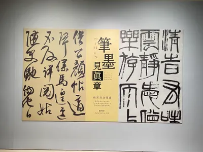 【橋安愛生活】─故宮「筆墨見真章」