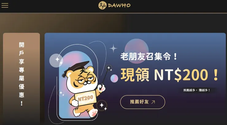【永豐DAWHO推薦碼】永豐大戶推薦好友優惠:開戶即領 NT$200、1.5% 高利活儲 + 免費跨行 20 次