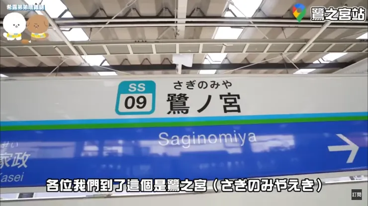 鷺之宮車站圖(附註:此圖來源於網路)