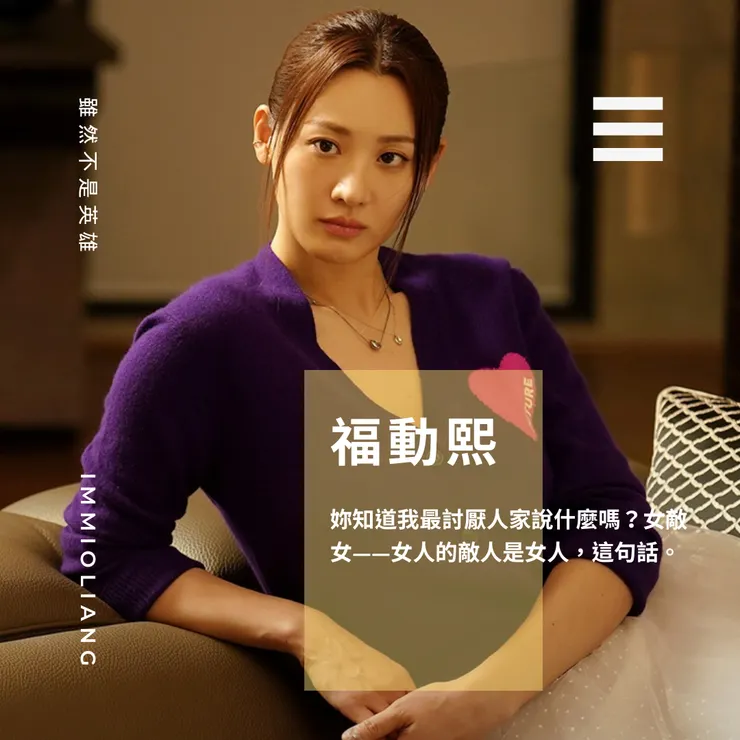 《雖然不是英雄》動人金句