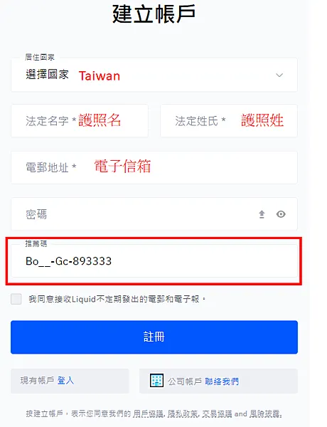Liquid|Liquid 開戶註冊完整教學,終於通過KYC了