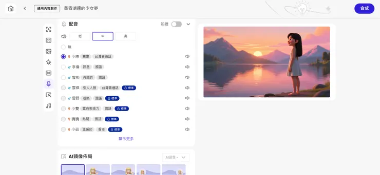 Motion配音、音樂