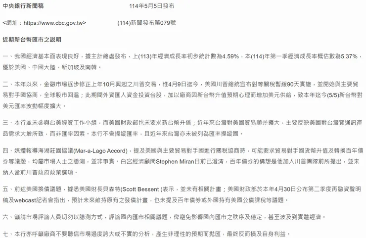 圖二:央行新聞稿