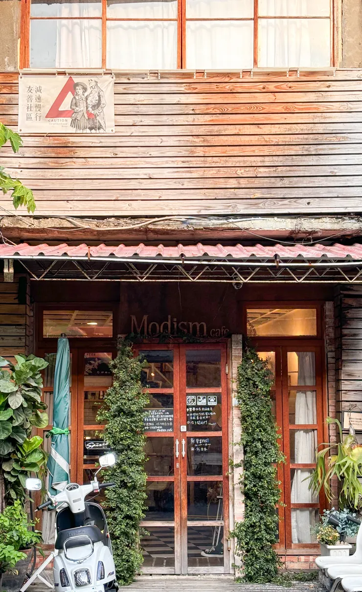 台中咖啡廳：摩德年代