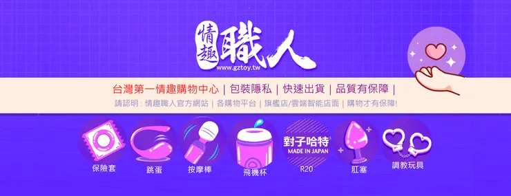 【情趣職人折扣碼】2026年4月最新 情趣職人 優惠碼/優惠代碼/折價券與優惠活動總整理