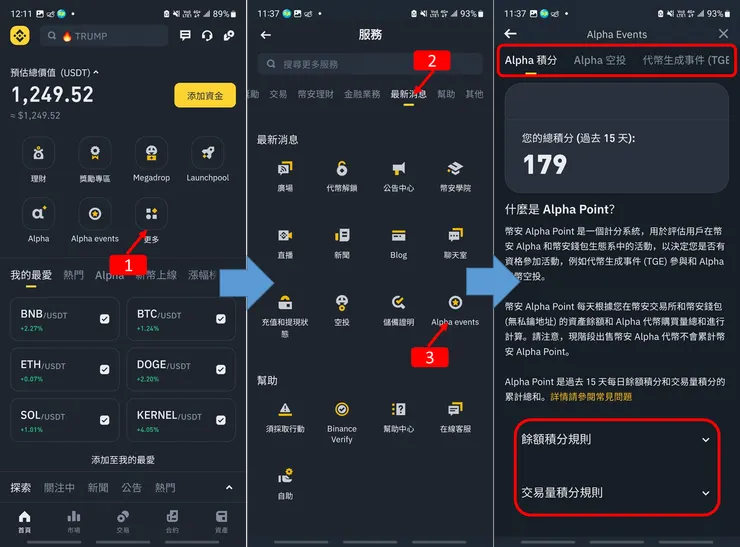 Binance交易所｜幣安Alpha有搞頭？從零開始，新手操作指南，使用心得