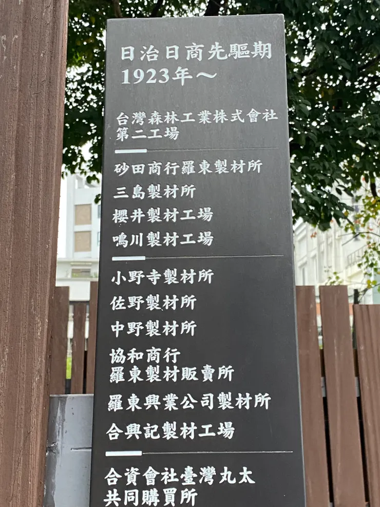 日本的伐木公司們