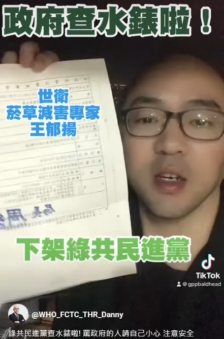 王郁揚怒控罵民進到遭綠色恐怖查水錶。圖：擷取自王郁揚抖音影片。