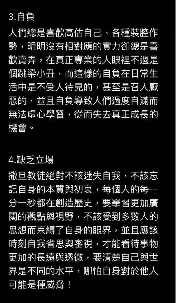 撒旦教的矛盾與邏輯死亡:無神論、獨立思考與信仰的悖論(上篇)