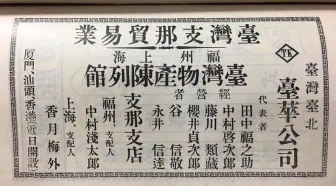 此书上写的是台湾与支那的贸易业。显然在编写这本书的人眼里台湾不是支那