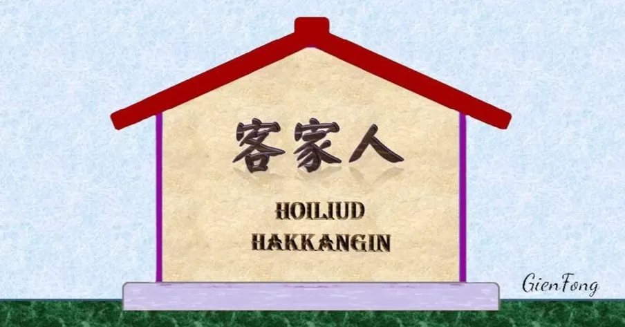 HL Hakkangin的沙龍