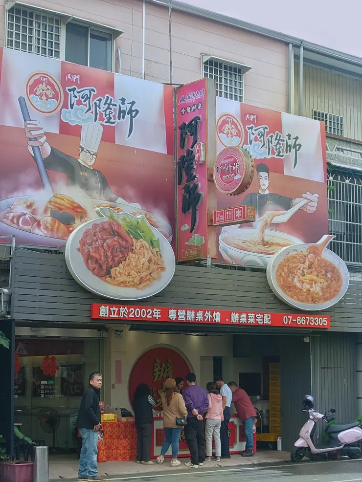 「阿隆師」有傳承、有故事，算是內門目前網路聲量與口碑較佳的餐廳