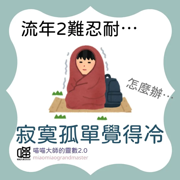 生命靈數流年2最怕...