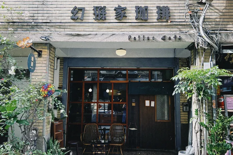 幻猻家珈琲 - 外觀